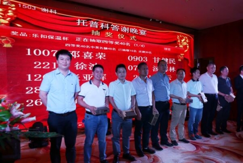 相融共生 合作共赢——青青草视频app科2017年答谢晚宴圆满落幕