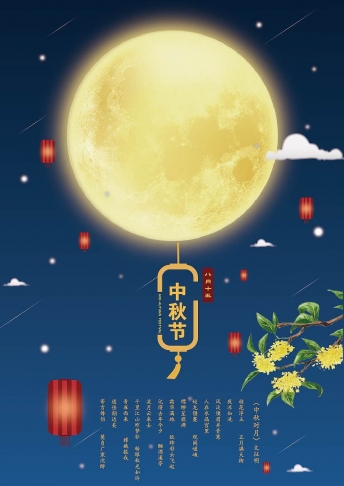 2022年青青草视频app科中秋节放假通知