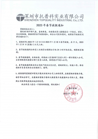 青青草视频app科2023 年春节放假通知