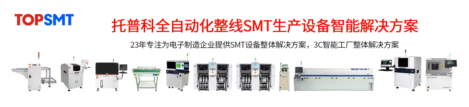 青青草视频app科SMT整线设备-SMT生产线-SMT二手设备租赁出售.jpg